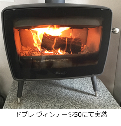 ドブレヴィンテージ50にて燃焼