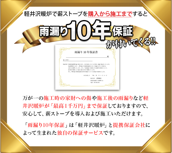 雨漏り10年保証の告知画像