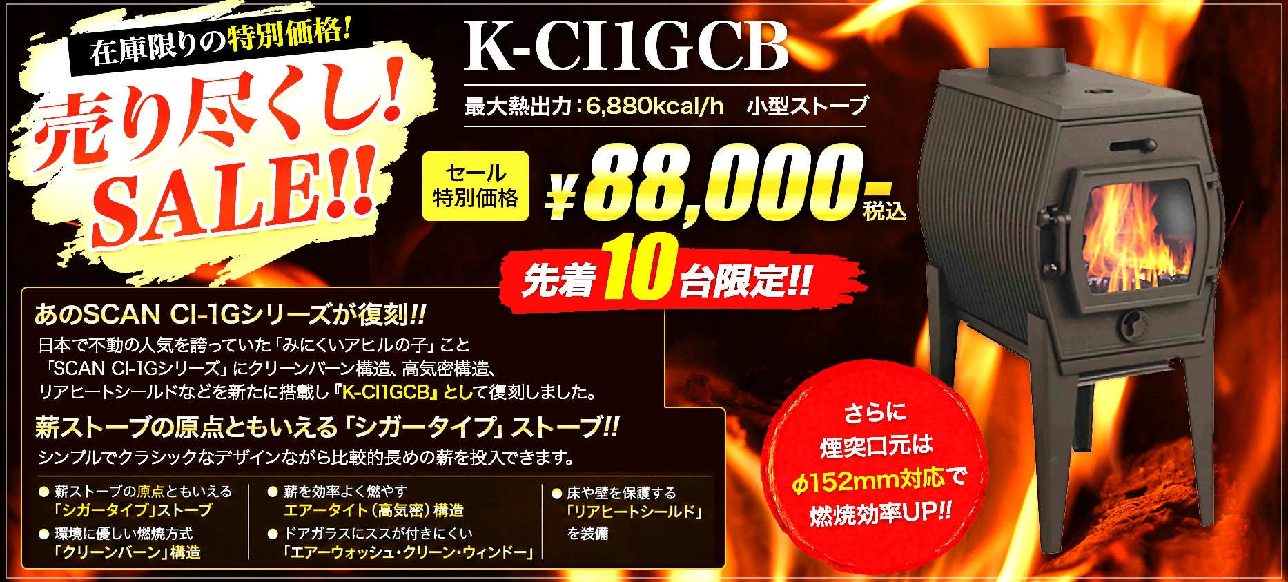 在庫限りの特別価格!K-CI1GCB セール特別価格:¥88,000-税込 先着10台限定!!
