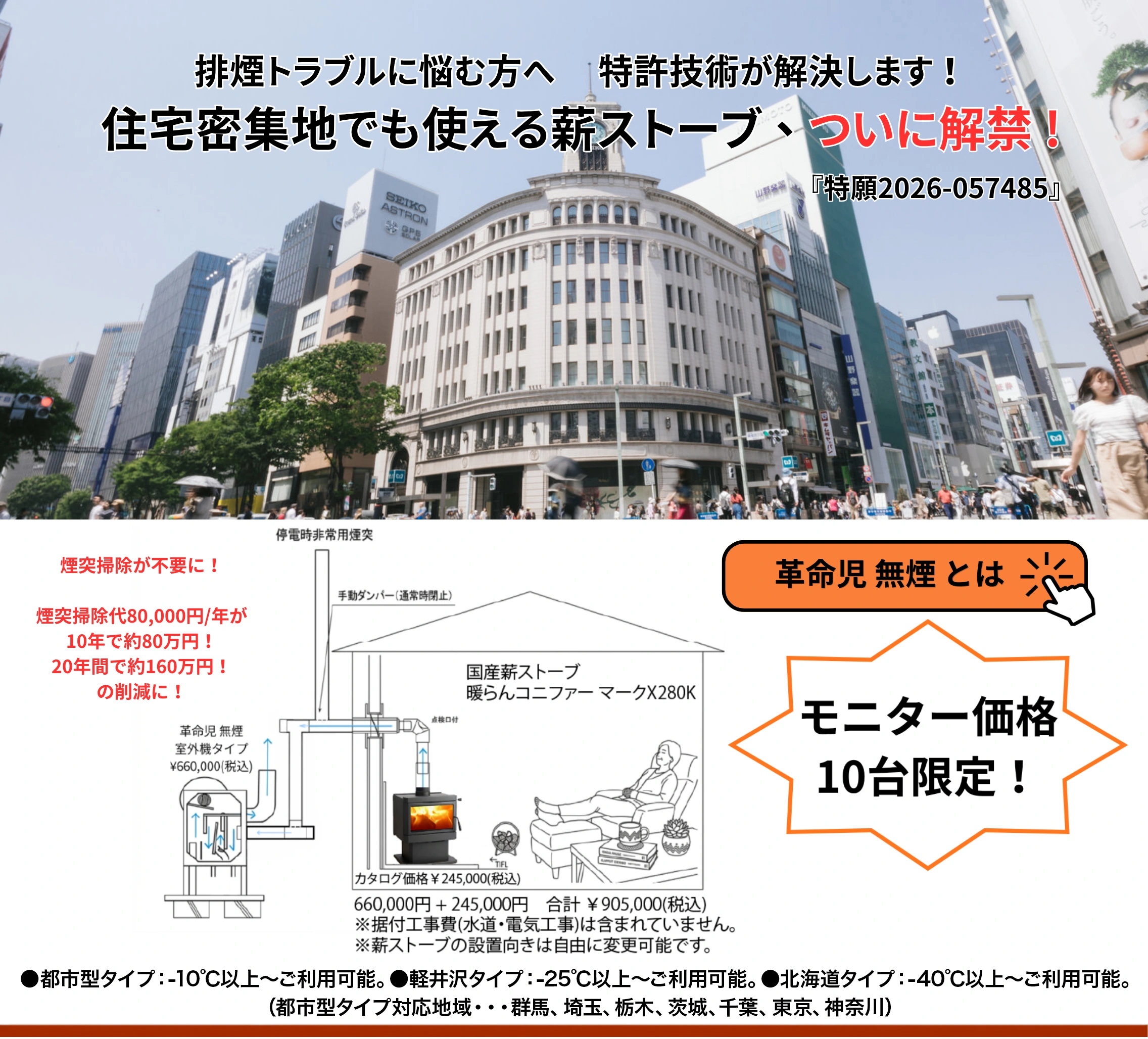 住宅密集地でも使える薪ストーブ、ついに解禁。