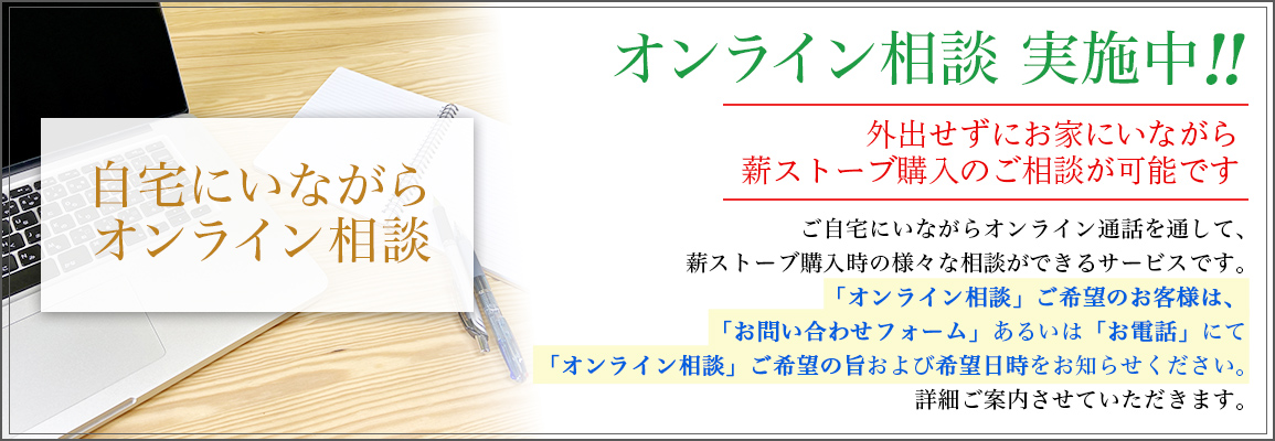 自宅にいながらオンライン相談